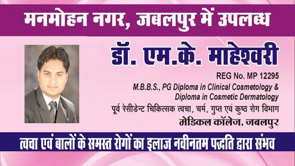 Skin Care Clinic Jabalpur9981098176 Dr. M.K. Maheshwari Jabalpur