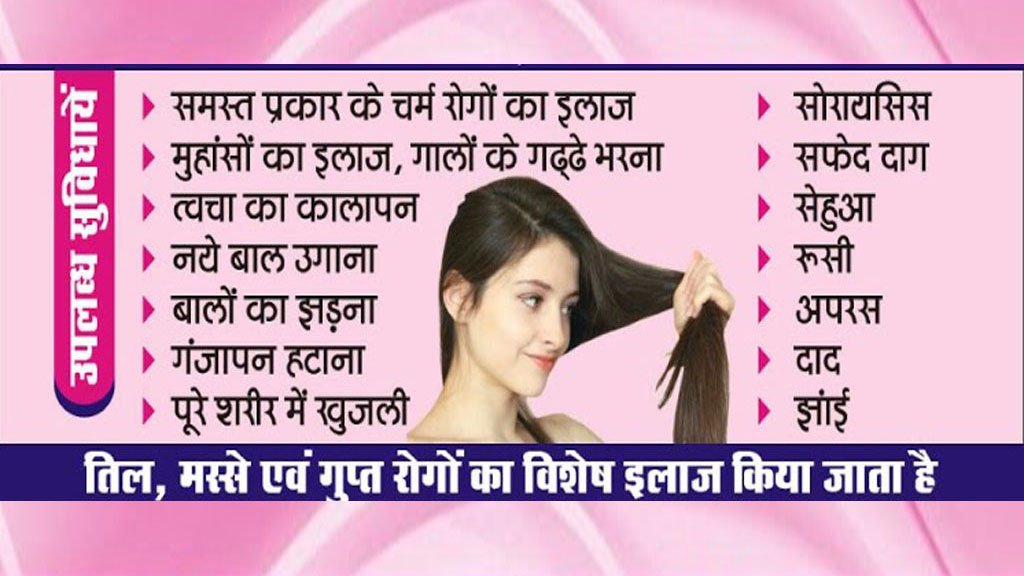 Skin Care Clinic Jabalpur9981098176 Dr. M.K. Maheshwari Jabalpur